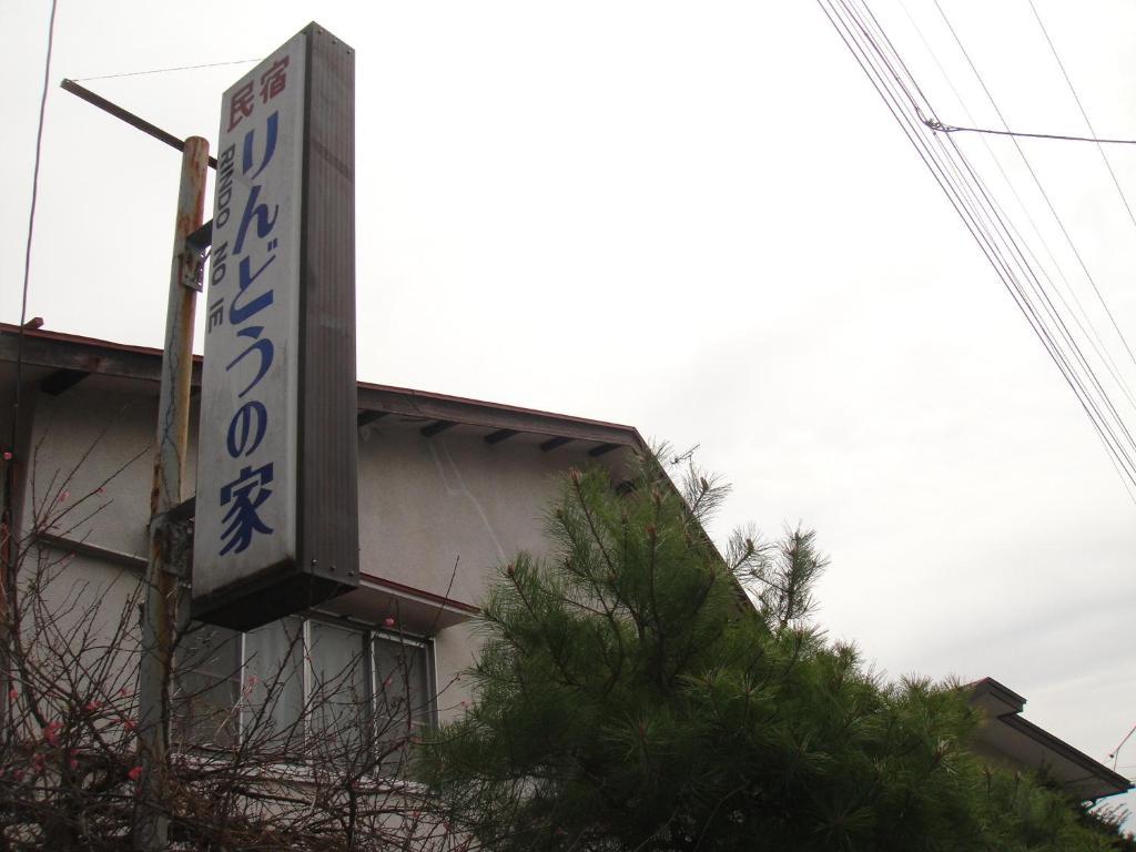 Rindou No Ie Hotel Nikko Exterior photo